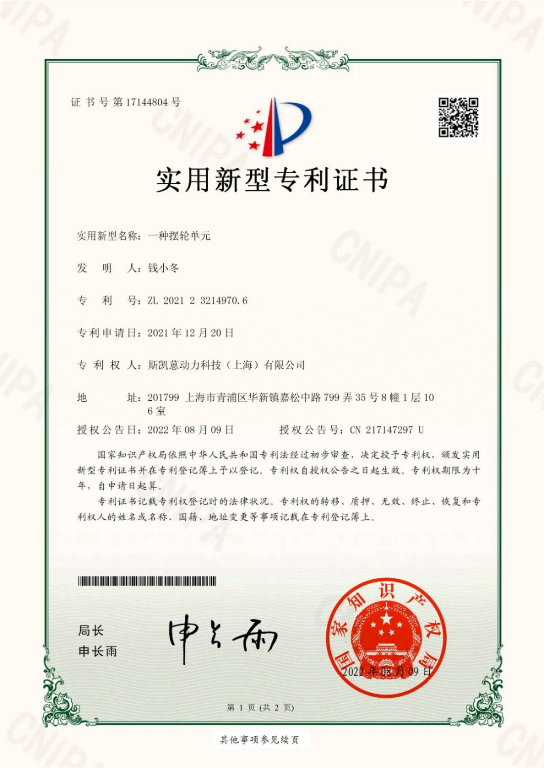 专利 (6)